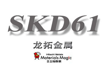 SKD61模具鋼